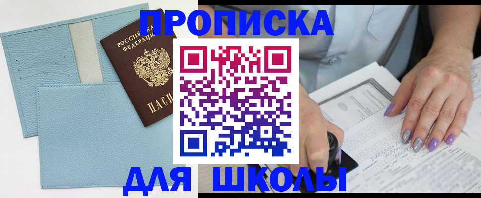 регистрация для школы в Костомукше